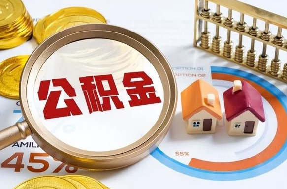 新乡公积金为什么会封存怎么取（公积金为什么处于封存状态）